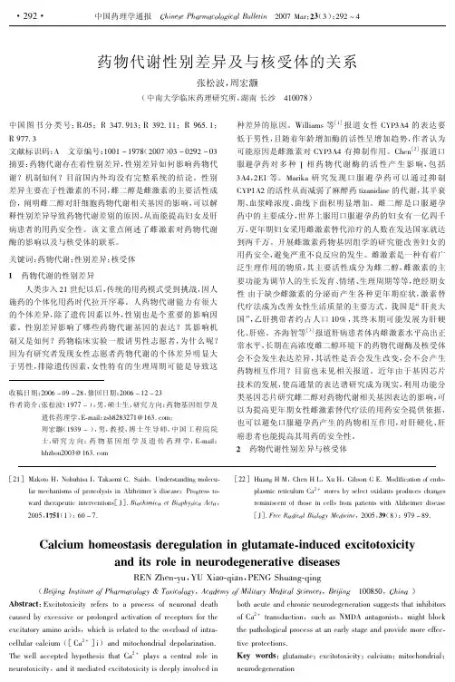 药物代谢性别差异及与核受体的关系