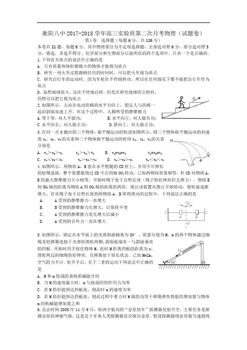 湖南衡阳八中2017-2018学年高三上学期第二次月考理综物理试题 Word版含答案