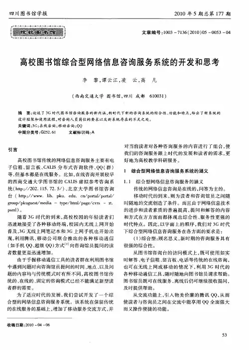 高校图书馆综合型网络信息咨询服务系统的开发和思考