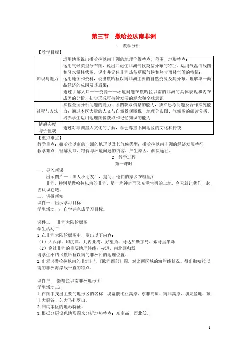 【人教版】七年级地理下册第八章第三节撒哈拉以南非洲教案
