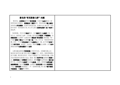 哥尼斯堡七桥问题 2