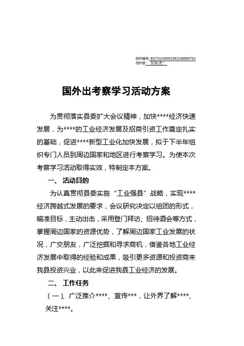 外出考察学习活动方案