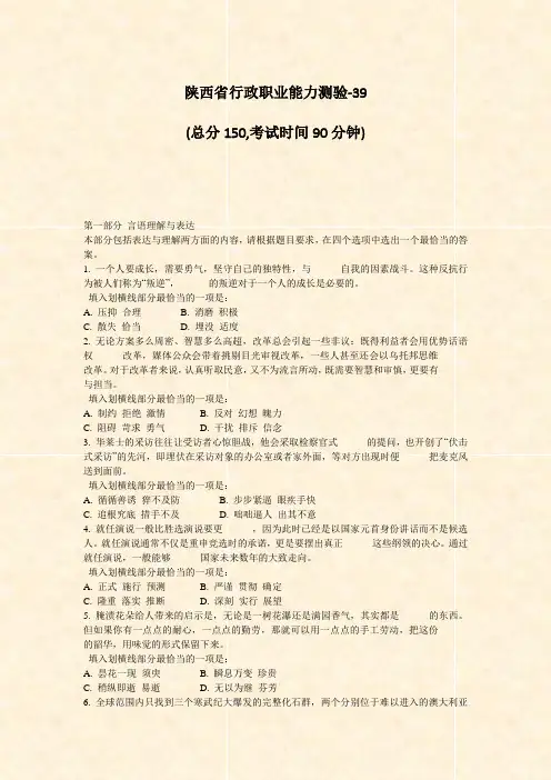 陕西省行政职业能力测验-39_真题-无答案(6)