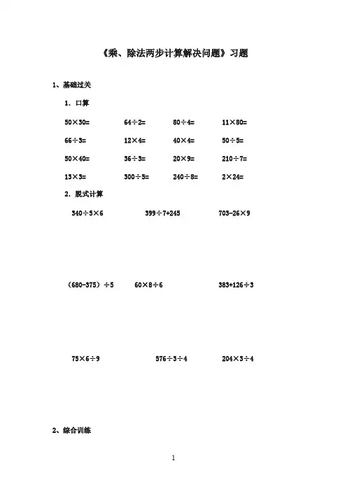 2016-2017年最新青岛版(六三制)小学数学三年级下册乘除法两步计算解决问题2精选习题1(名校资料)