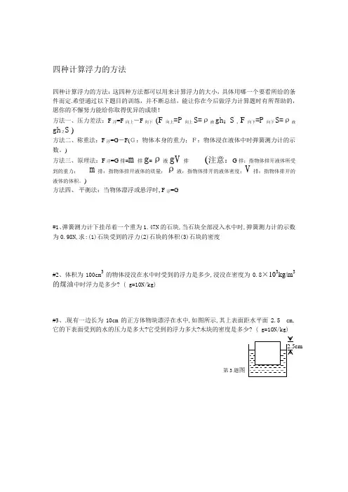 四种计算浮力的方法概要