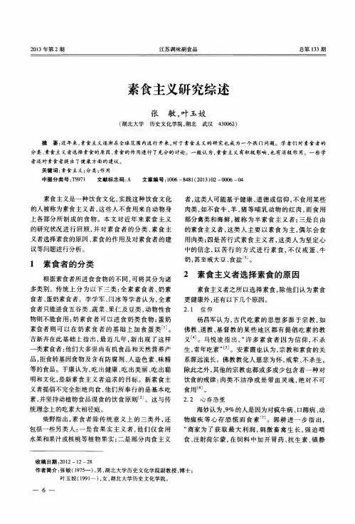 素食主义研究综述