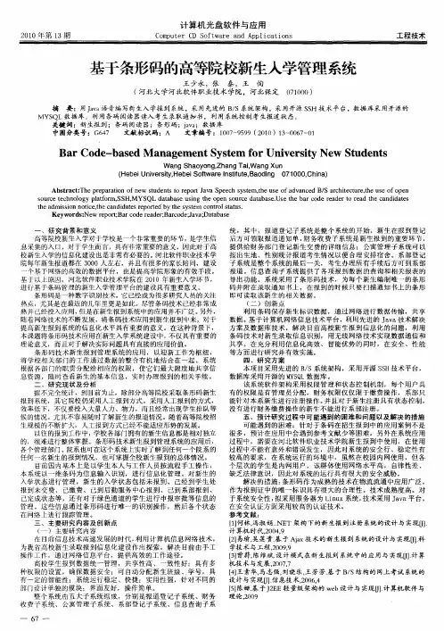 基于条形码的高等院校新生入学管理系统