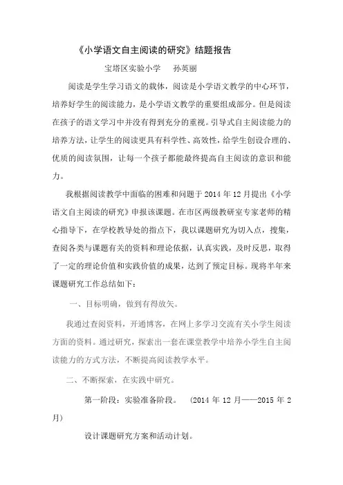 课题研究工作总结