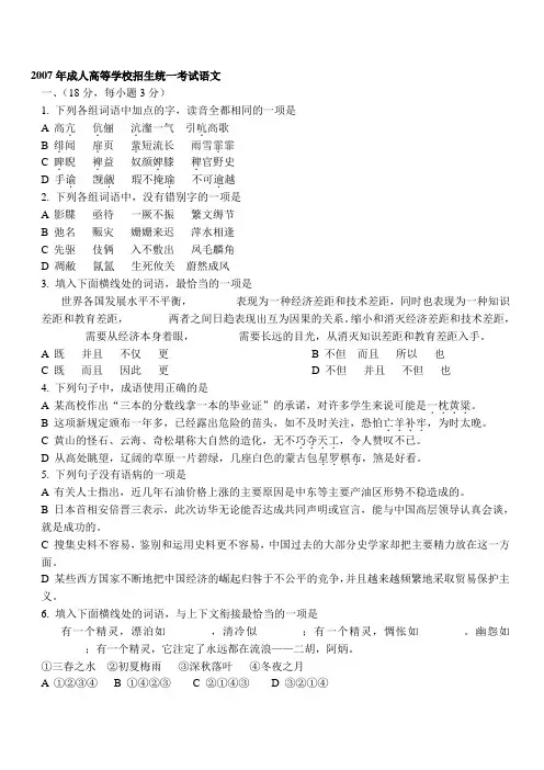 2007年成人高考语文真题