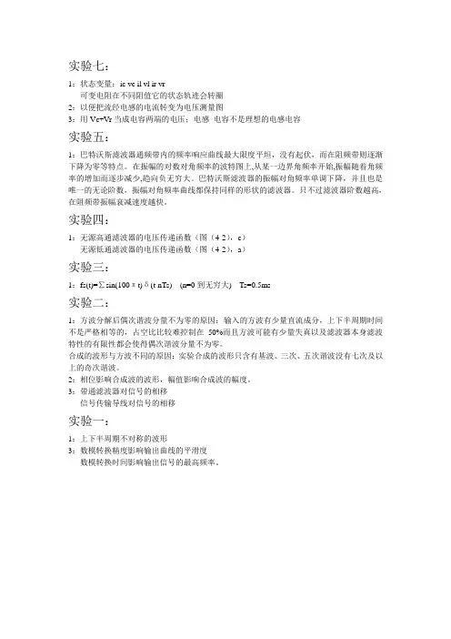 信号与系统实验思考题