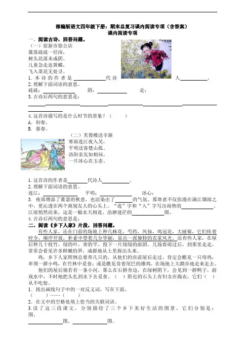 部编版语文四年级下册：期末总复习课内阅读专项(含答案)