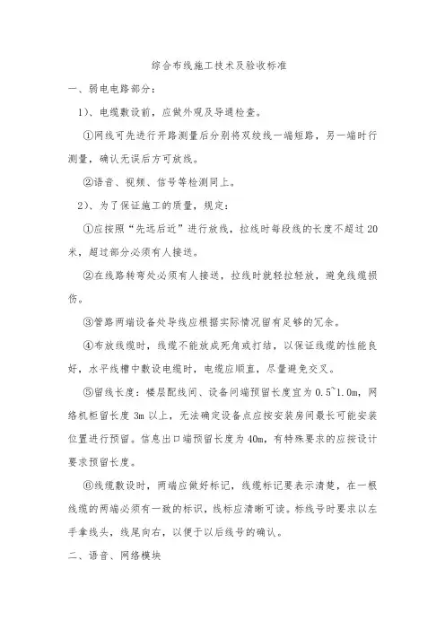 弱电施工技术及验收标准