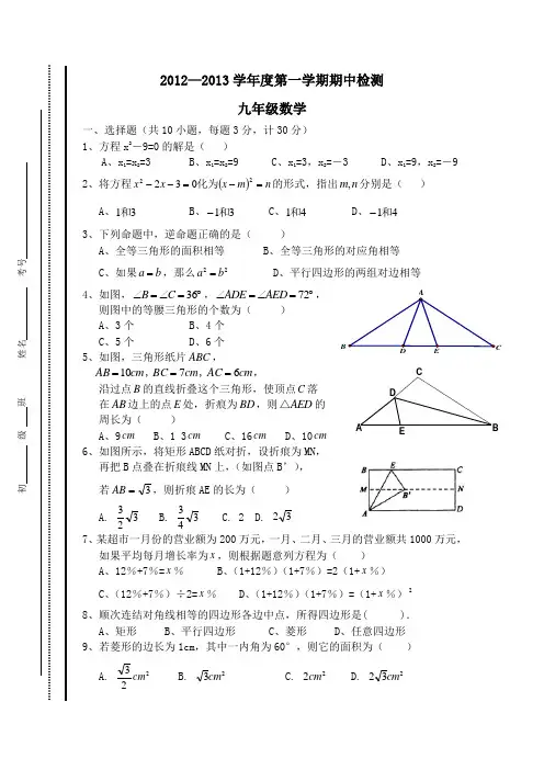 北师大版九年级上册期中数学测试题[1]