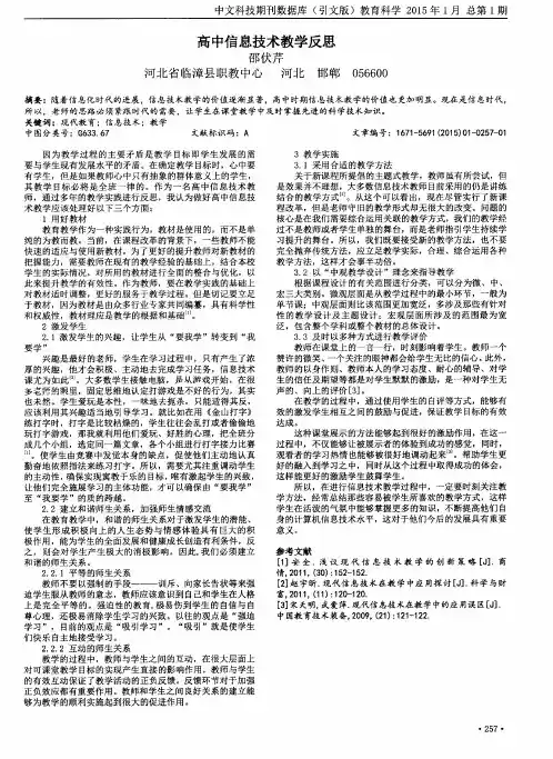 高中信息技术教学反思