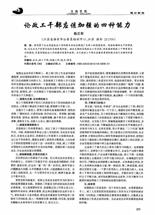 论政工干部应该加强的四种能力
