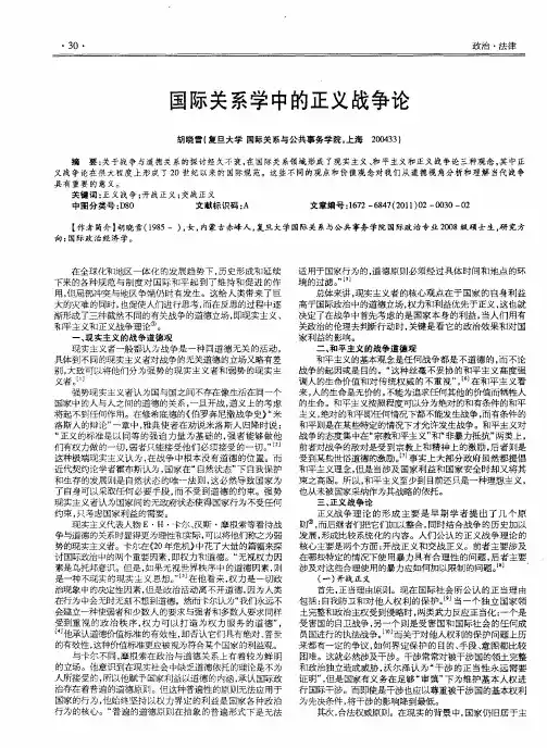 国际关系学中的正义战争论