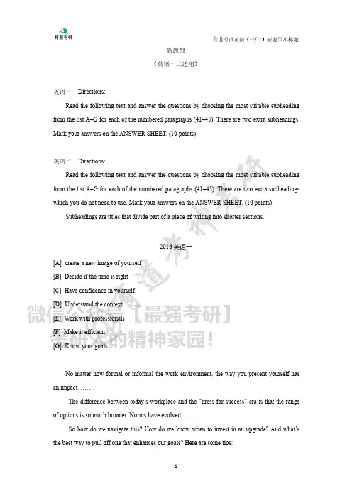 考研英语新题型小标题第一节
