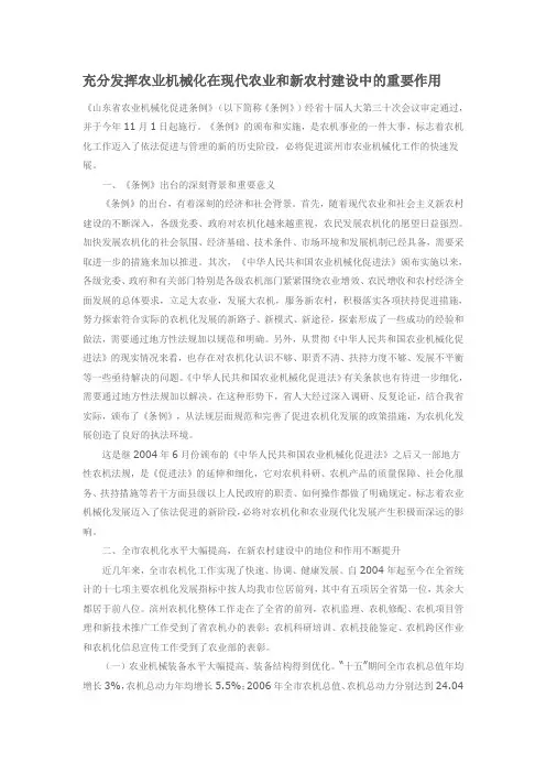 充分发挥农业机械化在现代农业和新农村建设中的重要作用