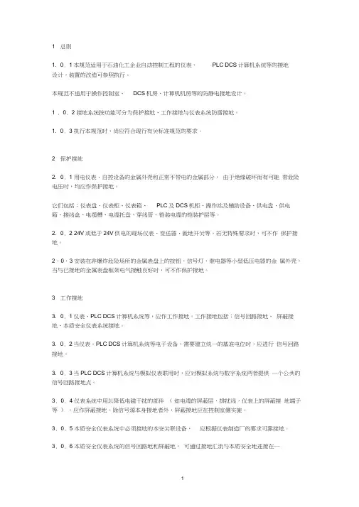 仪表接地规范