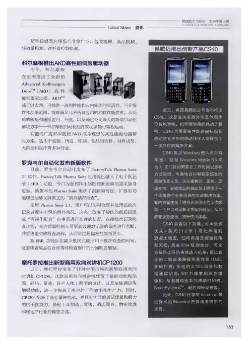 罗克韦尔自动化发布新版软件