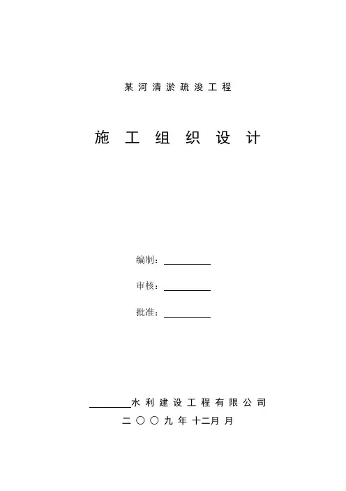 河道清淤工程施工设计方案.