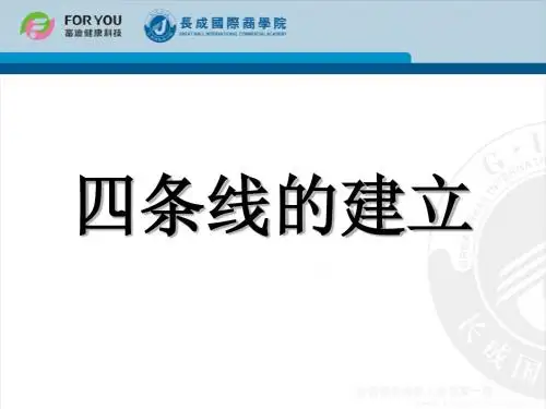16四条线的建立