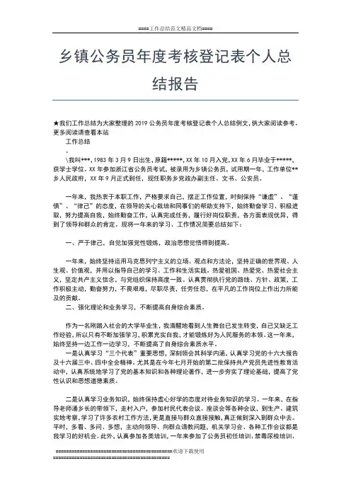 2019年最新小学教师个人年度思想工作小结工作总结文档【五篇】