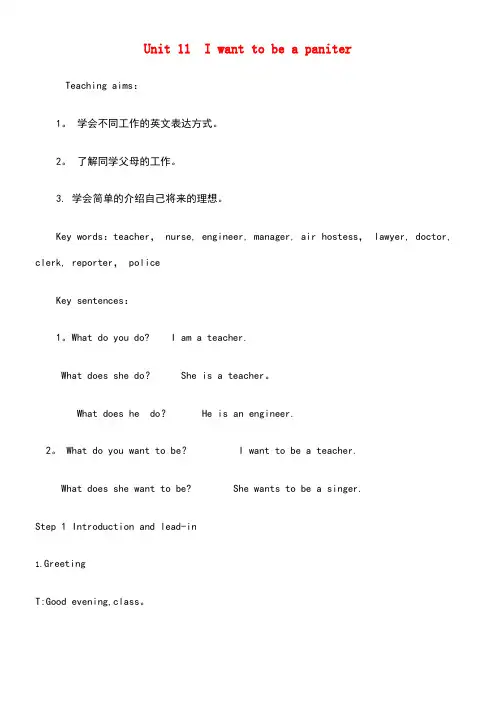 四年级英语上册Unit11Iwanttobeapaniter教案广州版(最新整理)