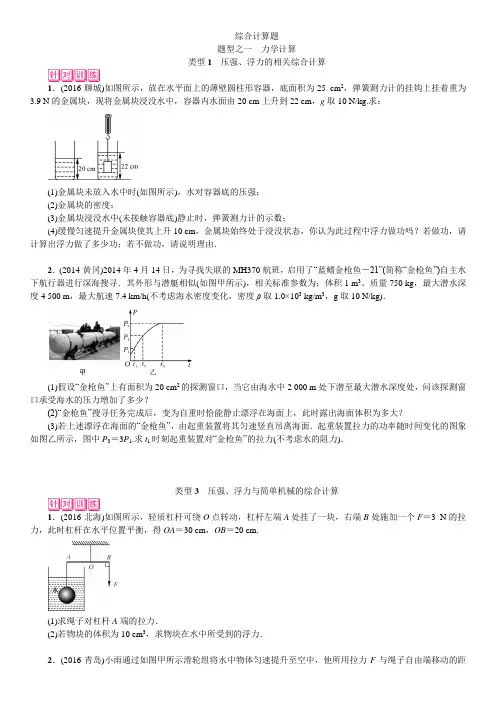 初中物理综合计算题