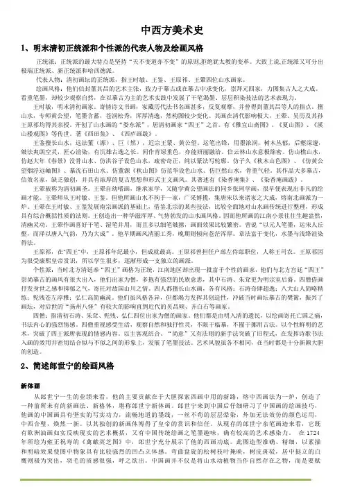 中西方美术史