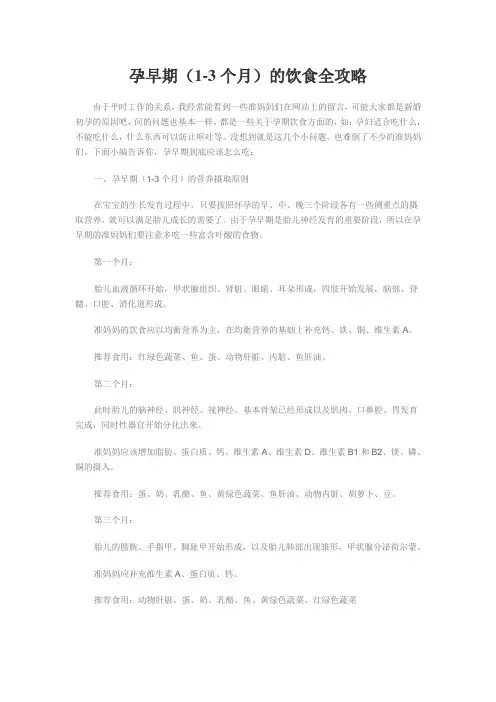孕早期(1-3个月)的饮食全攻略