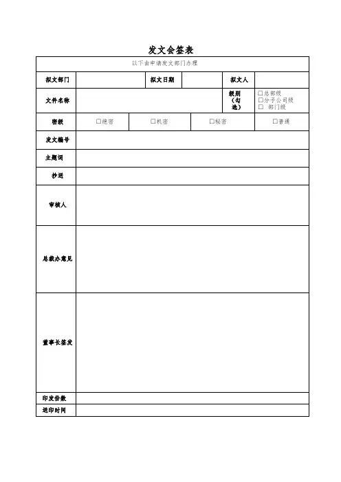 发文审批表