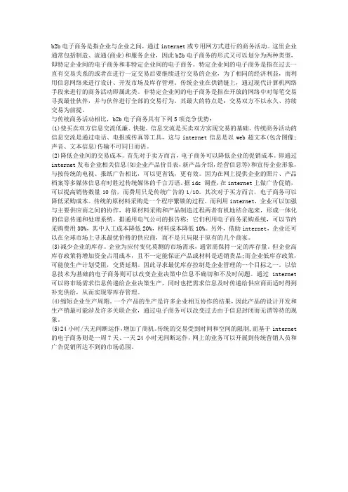 2015电子商务实习工作总结