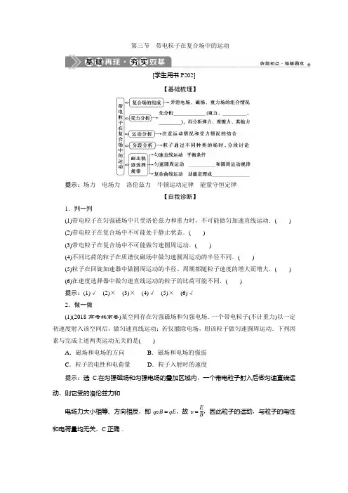 高考物理一轮复习 第九章 磁 场   第三节 带电粒子在复合场中的运动
