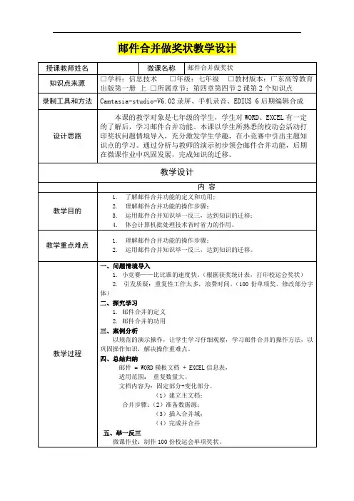 七年级信息技术      《邮件合并做奖状》教学设计