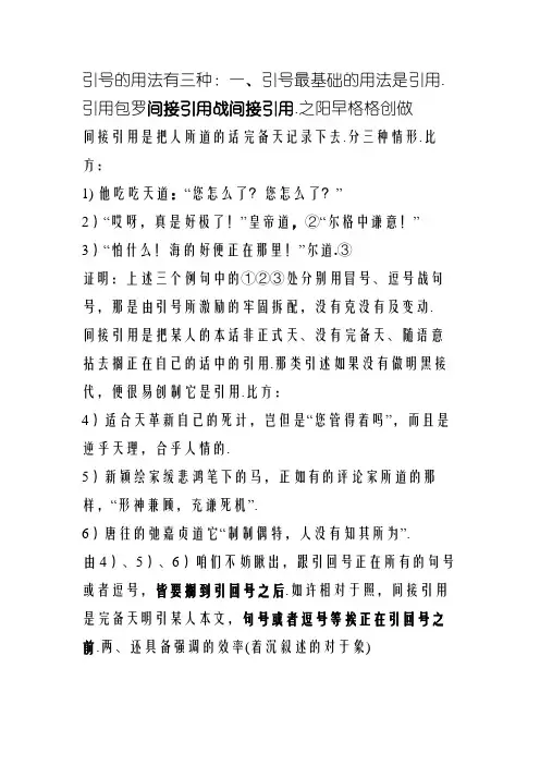 引号的用法有三种 2