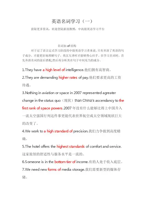 英语名词学习(一)