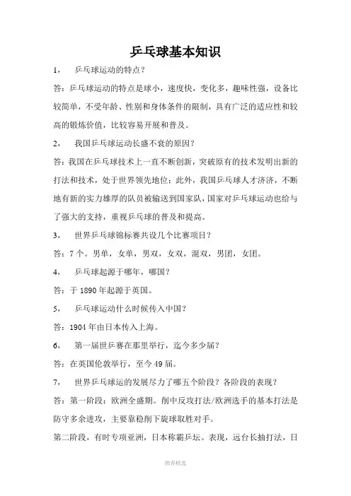 乒乓球的基本知识