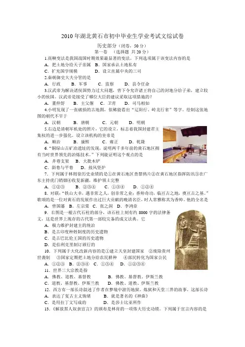 湖北黄石2010年中考文综试题及答案(历史部分)