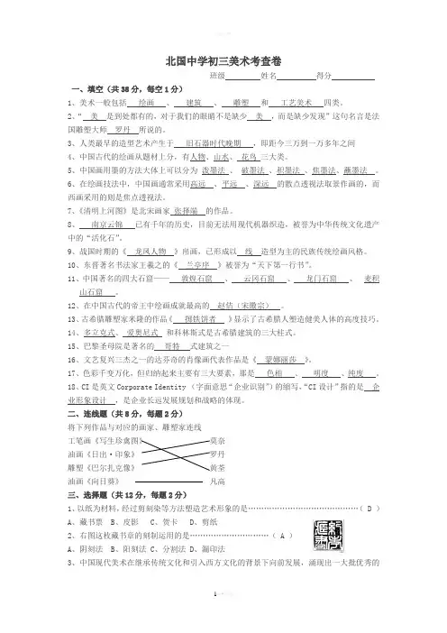 初三美术考试试题(答案)