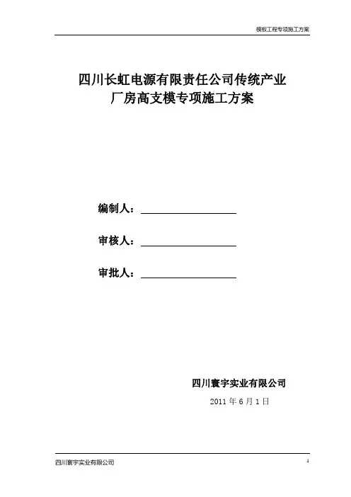 高支模施工方案