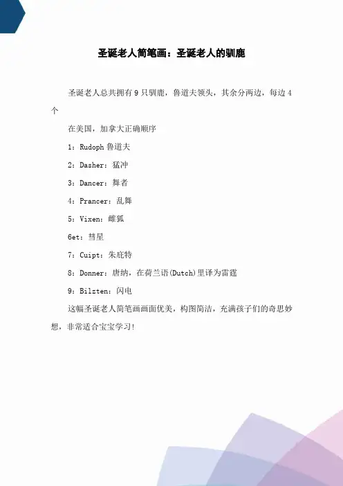 圣诞老人简笔画:圣诞老人的驯鹿