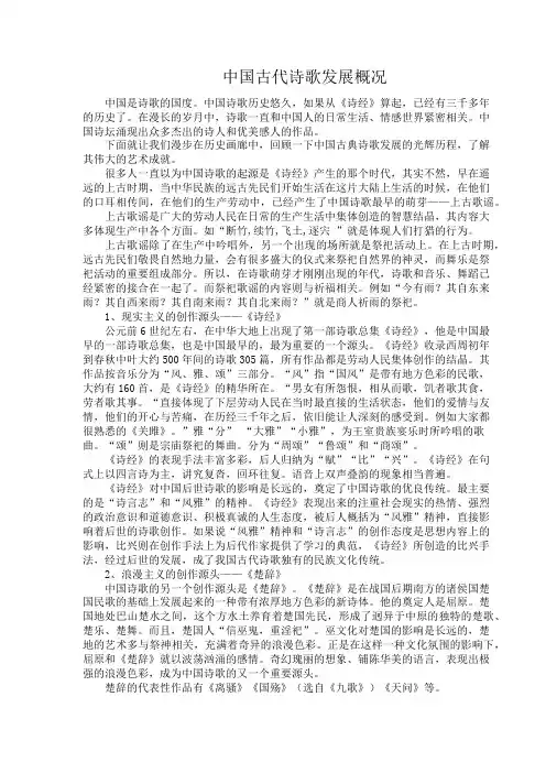 中国古代诗歌发展概况