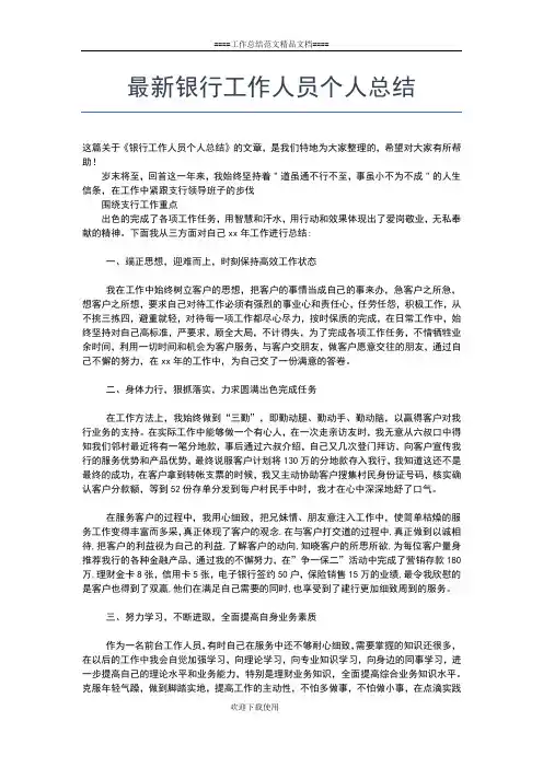 2019年最新最新银行助理经济师个人工作总结范文工作总结文档【五篇】