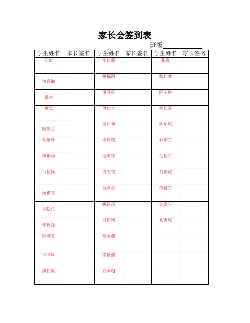家长会签到表 2