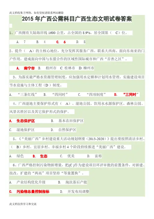 广西公需科目广西生态文明试卷题库及答案教学内容