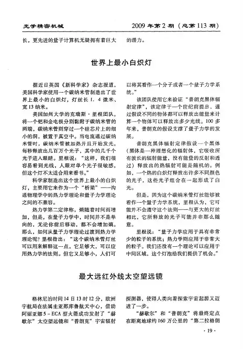 世界上最小白炽灯