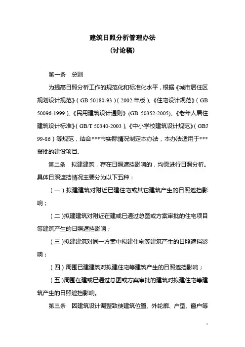 日照分析操作办法