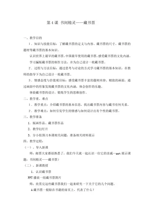 书间精灵——藏书票
