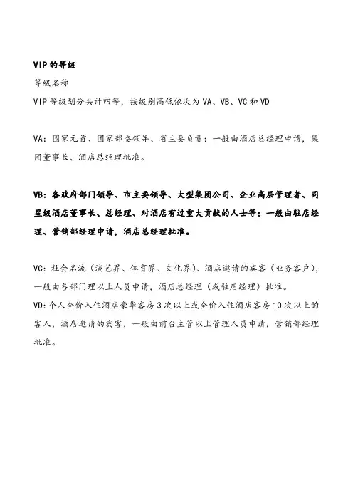 酒店VIP接待流程